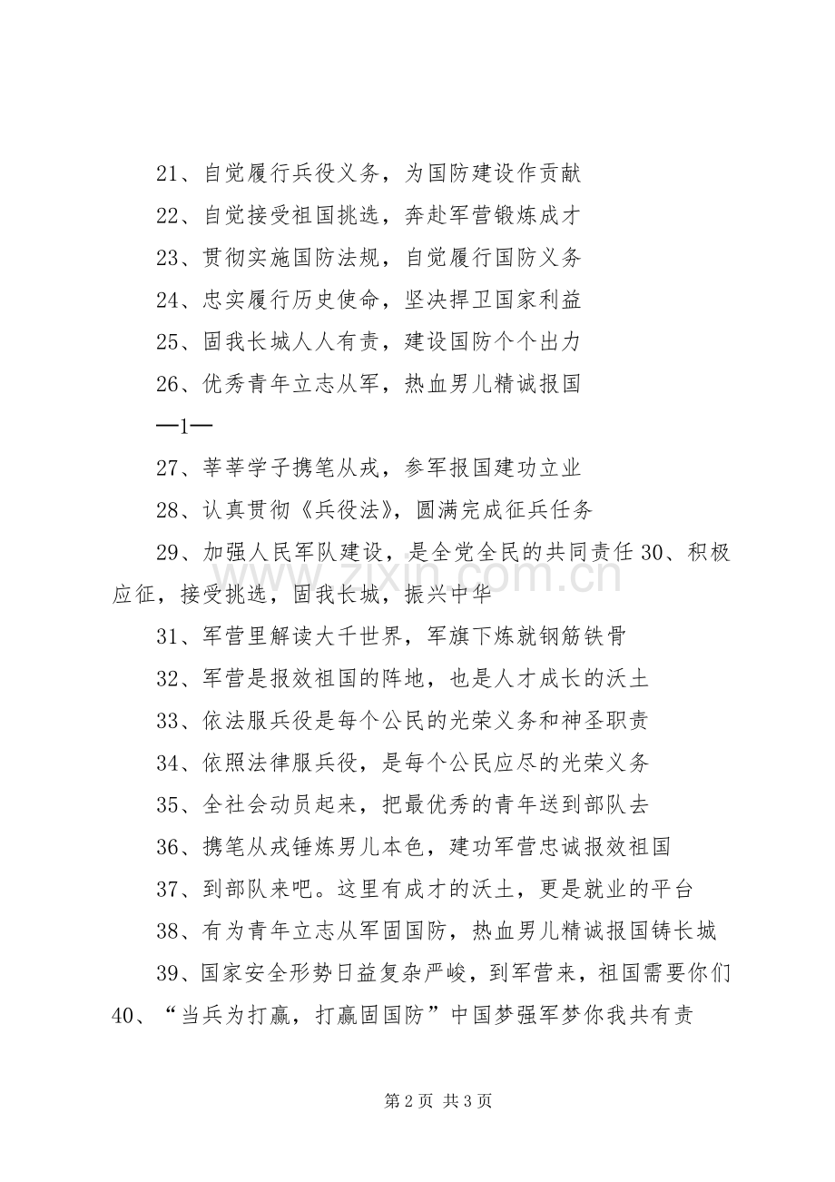 XX年征兵工作宣传标语.docx_第2页
