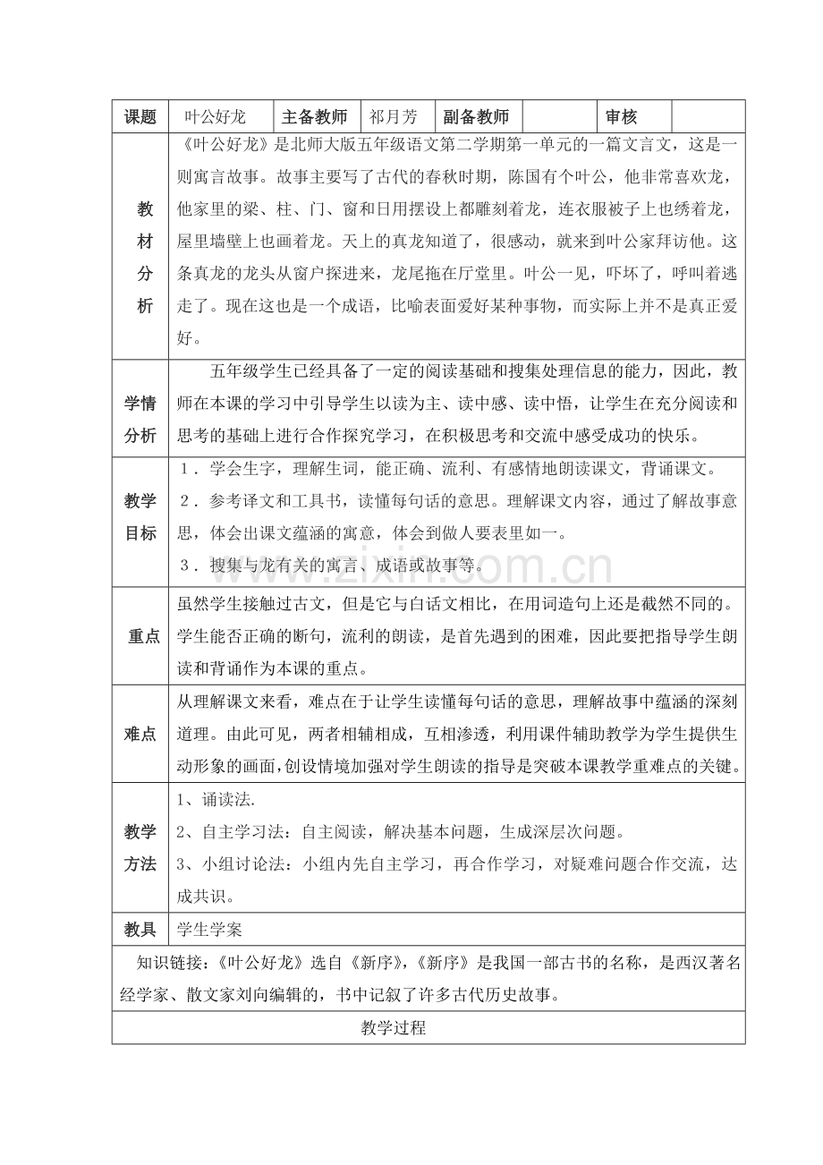 《叶公好龙》导学案.doc_第1页