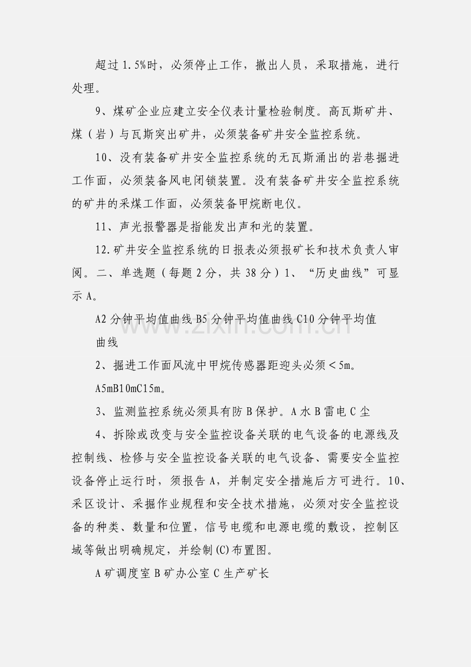 煤矿监测监控培训试题.docx_第2页
