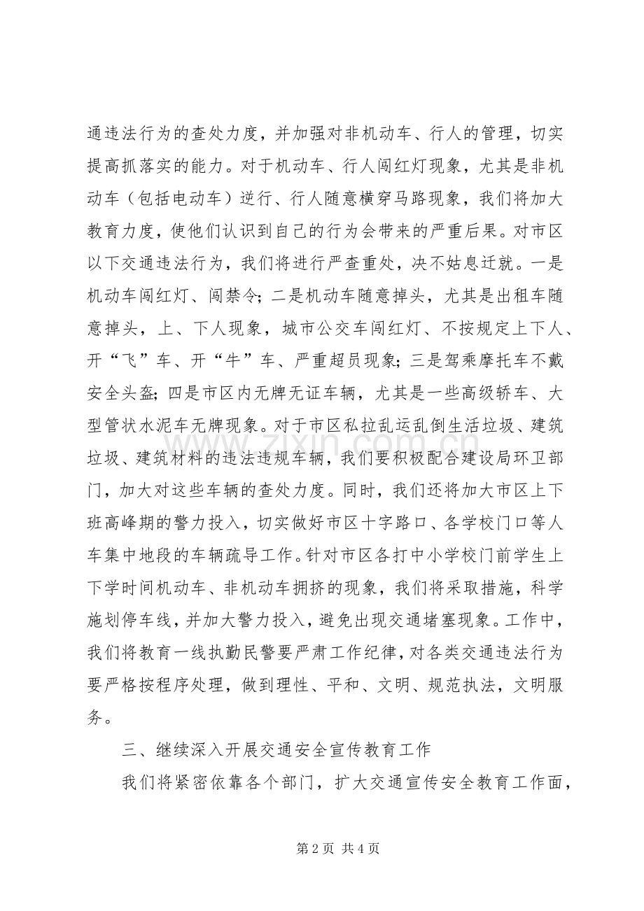 在城乡环境综合整治动员会上的表态发言稿.docx_第2页