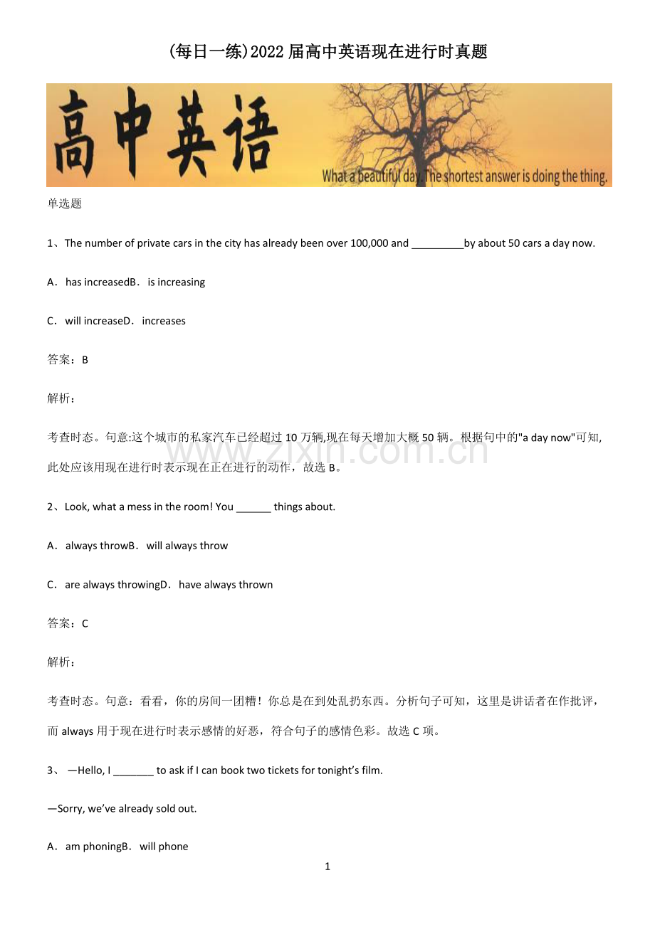 2022届高中英语现在进行时真题.pdf_第1页