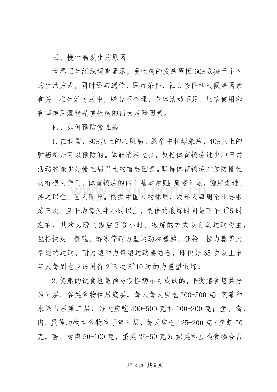 慢性病防治实施方案 .docx_第2页