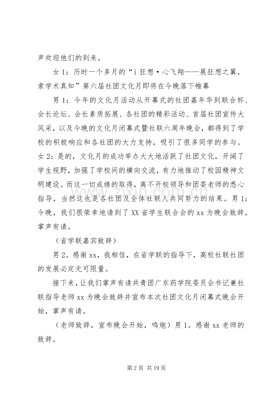 第六届文化月主持稿范文1.docx_第2页