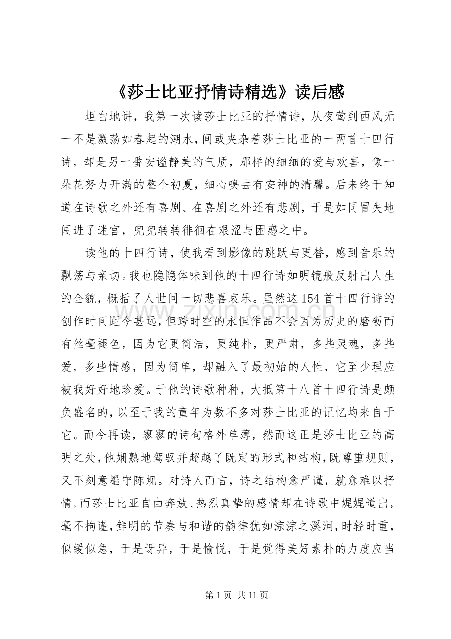《莎士比亚抒情诗》读后感_1.docx_第1页