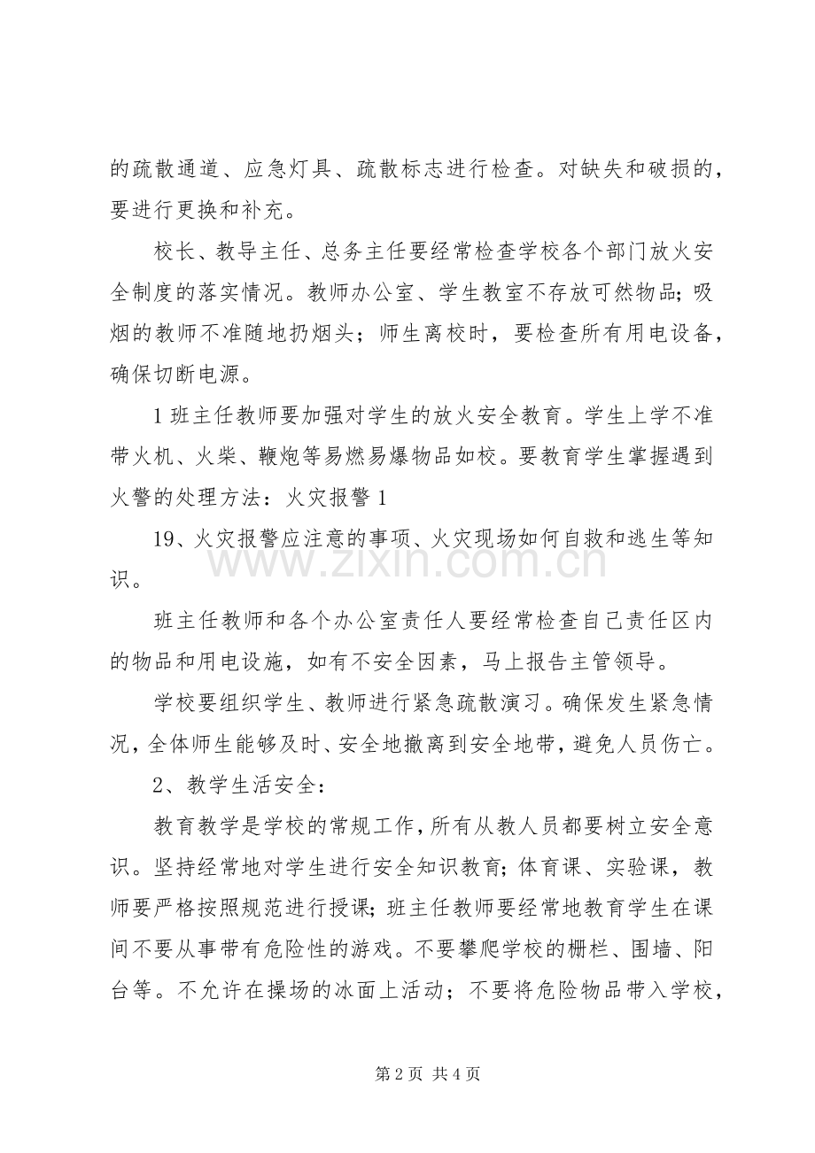 冬防工作方案 .docx_第2页
