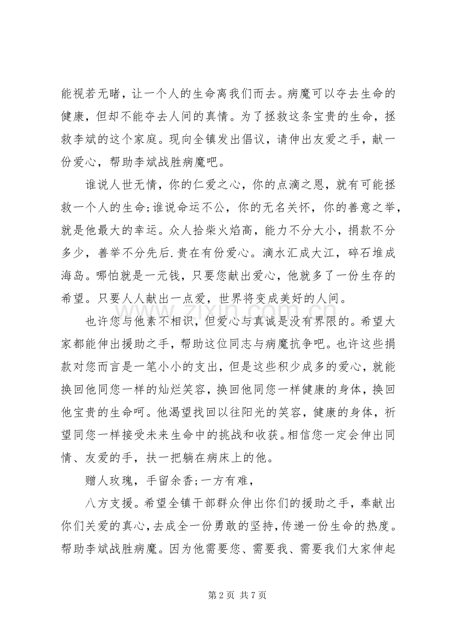 白血病倡议书3篇.docx_第2页