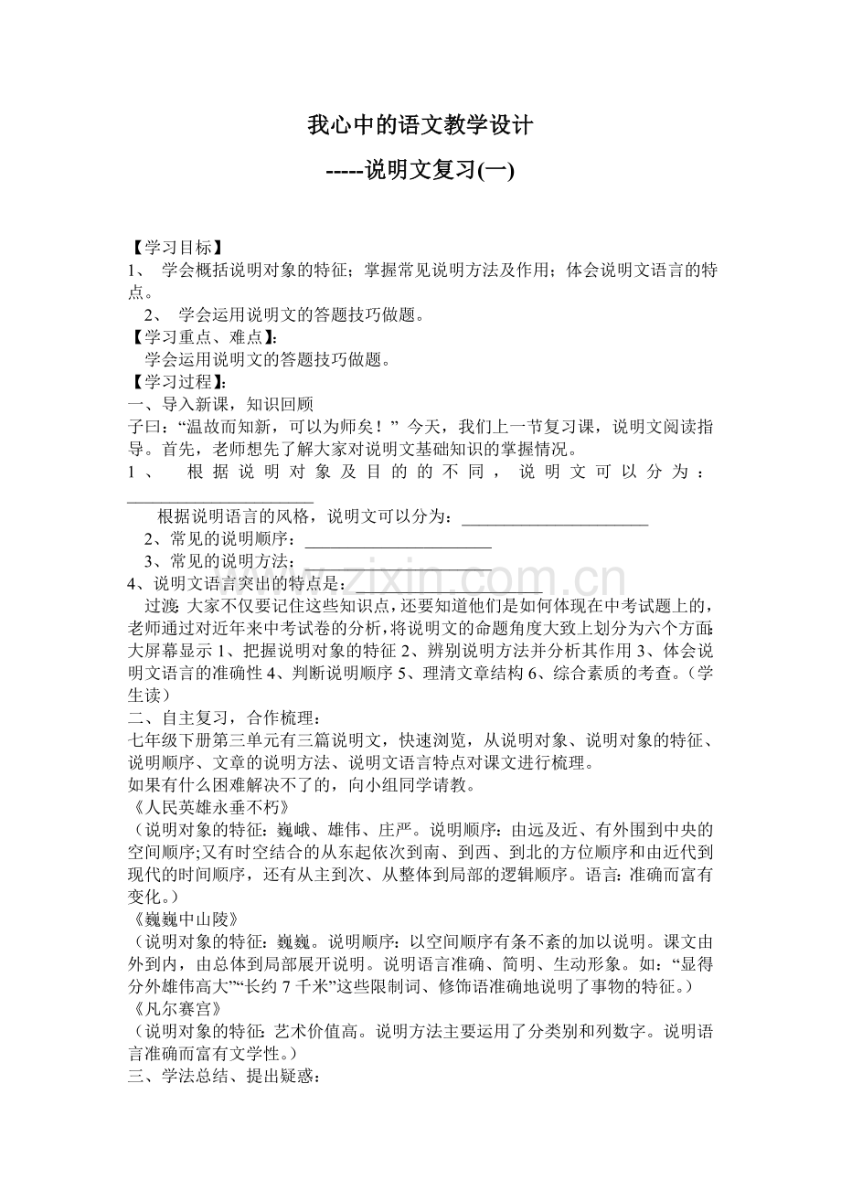 我心中的语文教学设计.doc_第1页