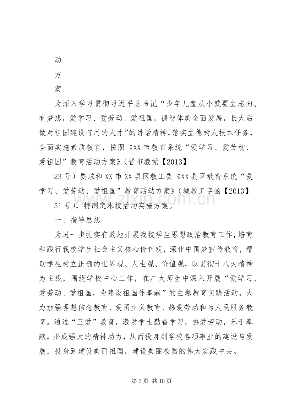 三爱三活动方案.docx_第2页