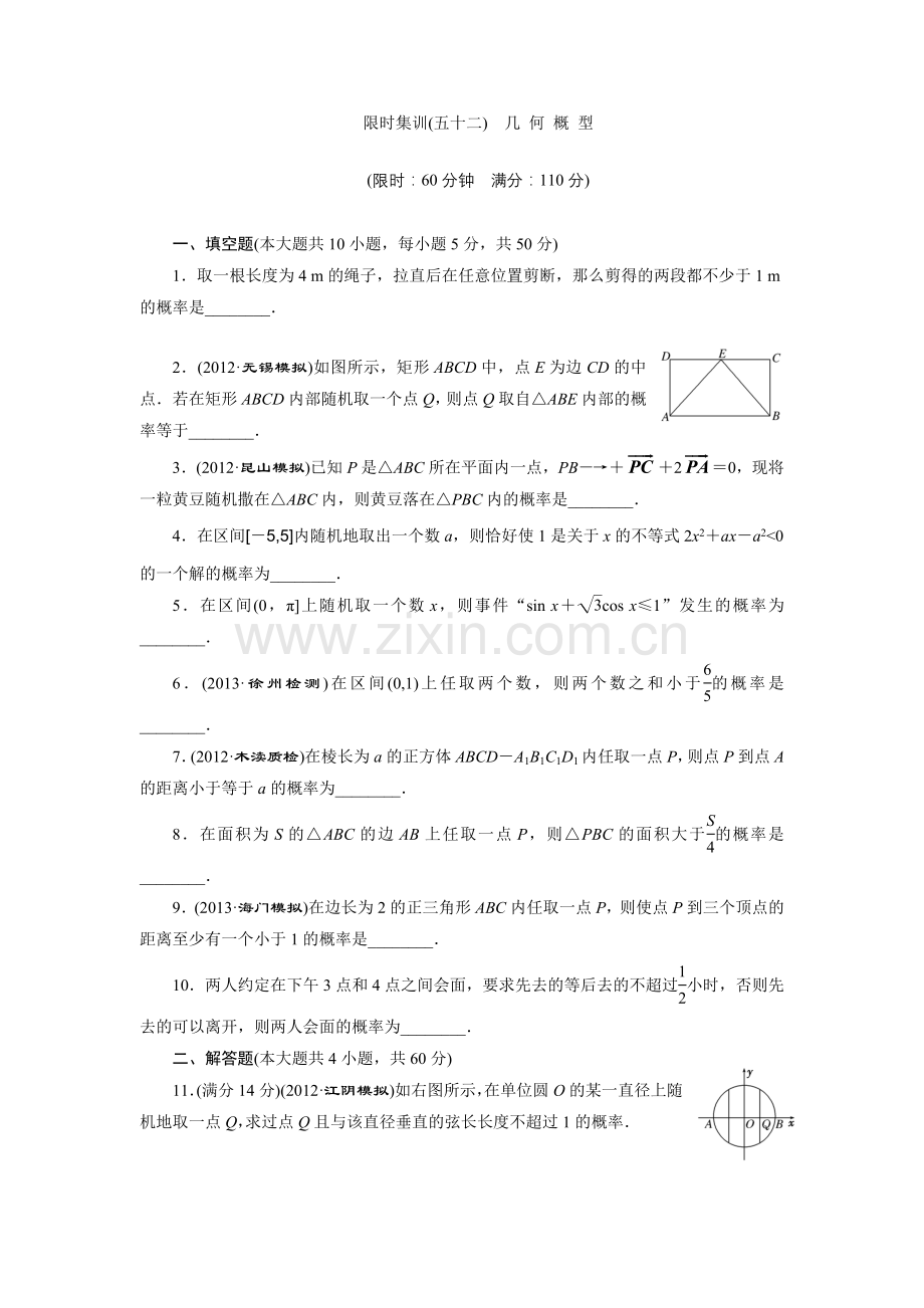 限时集训(五十二)-几何概型.doc_第1页