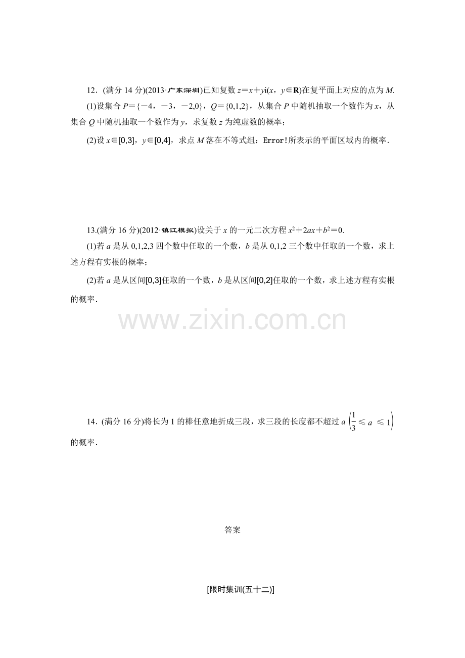 限时集训(五十二)-几何概型.doc_第2页