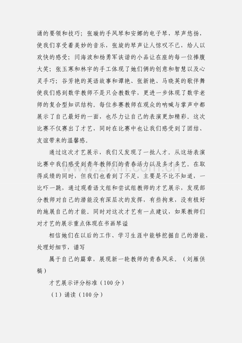 才艺展示20.docx_第2页