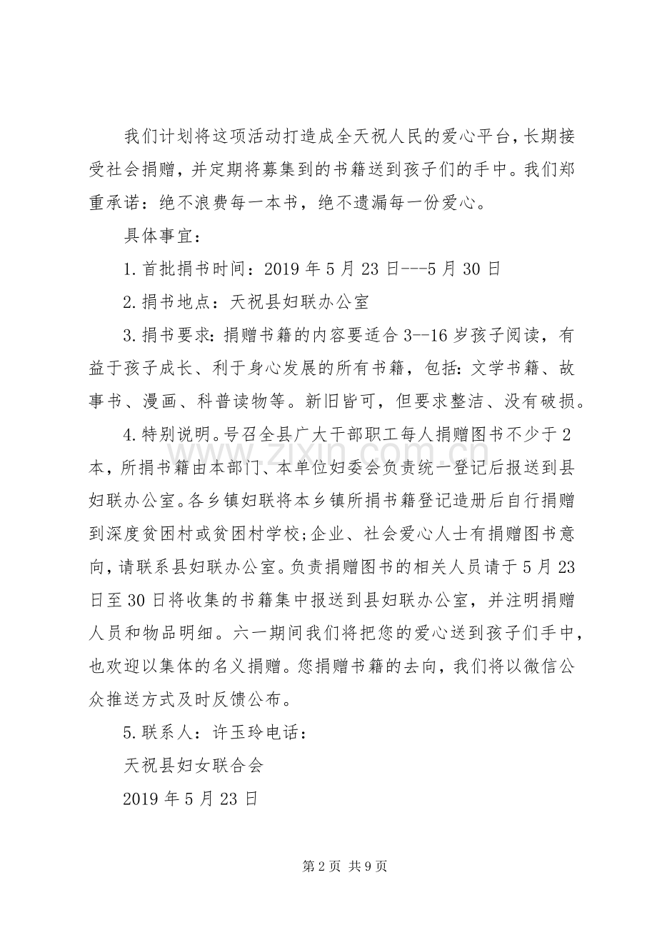 捐书倡议书范文.docx_第2页