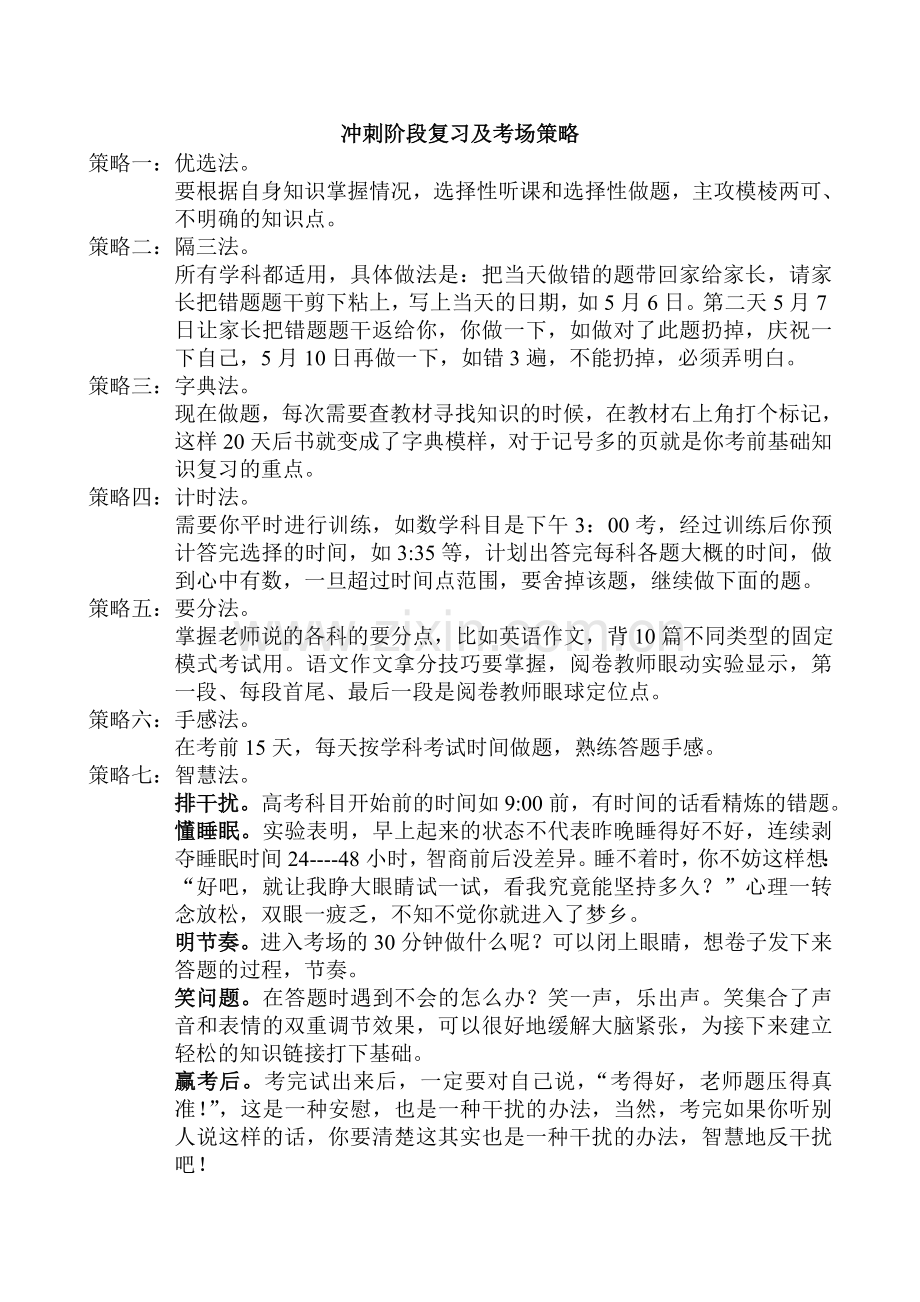 冲刺阶段复习及考场策略.doc_第1页