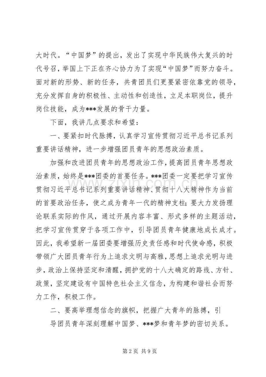 篇一：领导讲话（团代会讲话发言稿）.docx_第2页