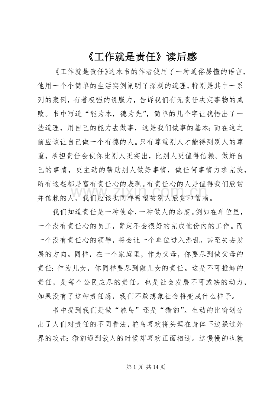 《工作就是责任》读后感 .docx_第1页