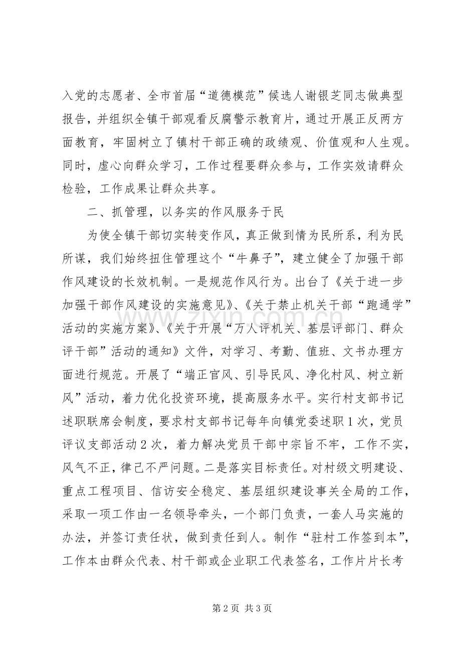在干部作风大会上的发言.docx_第2页