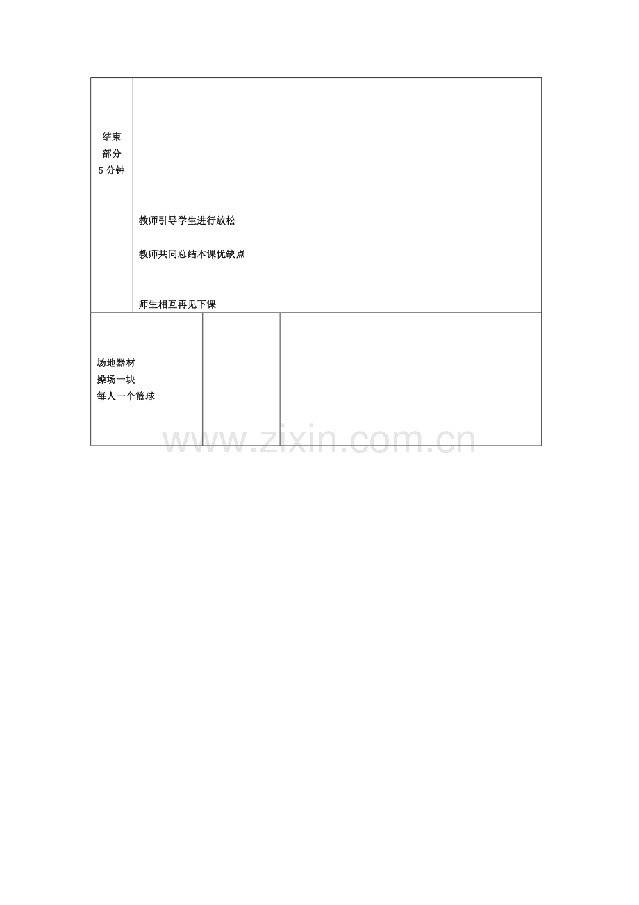 小学体育课教案--曲文艳.doc_第2页