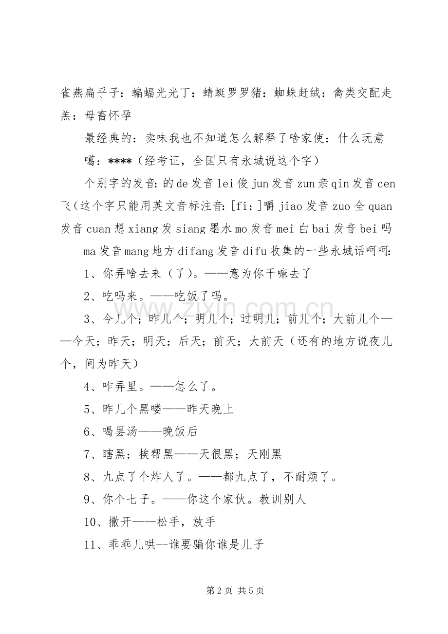 新永城主题邮局实施方案 .docx_第2页