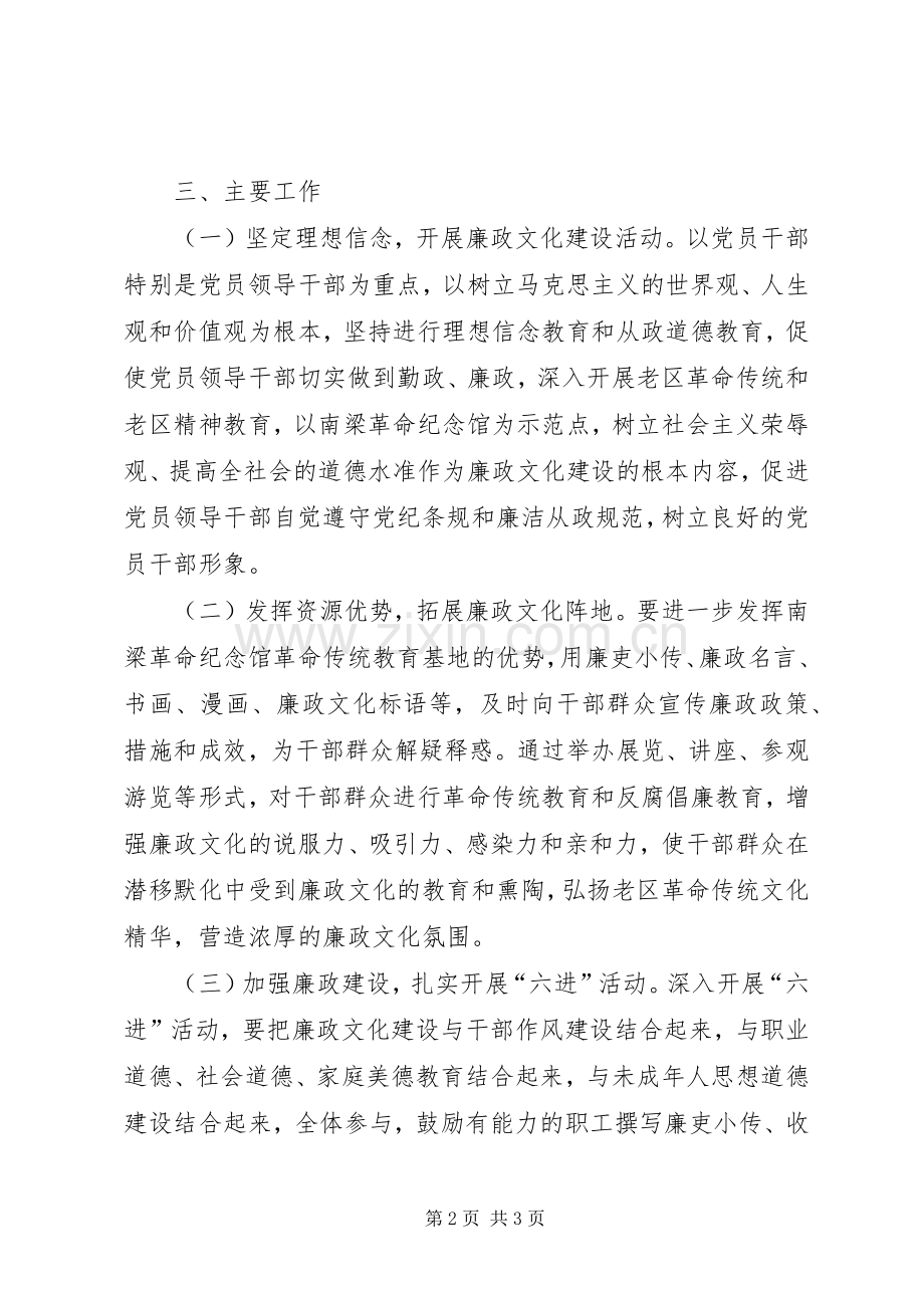 旅游局六进活动试点工作方案.docx_第2页