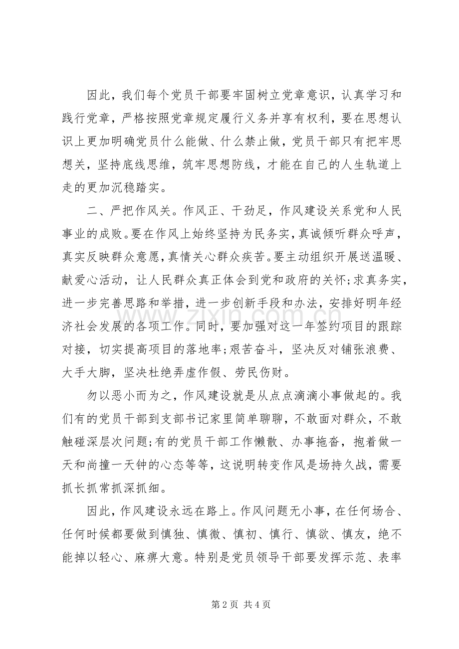 政协严以律己研讨发言稿.docx_第2页