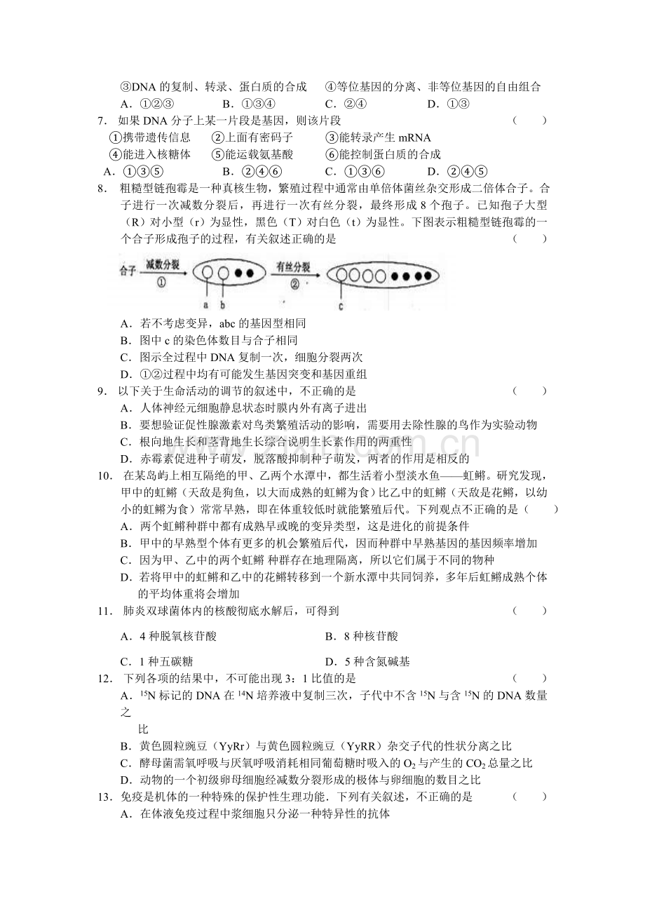 浙江省温州八校2011届高三期末联考生物.doc_第2页