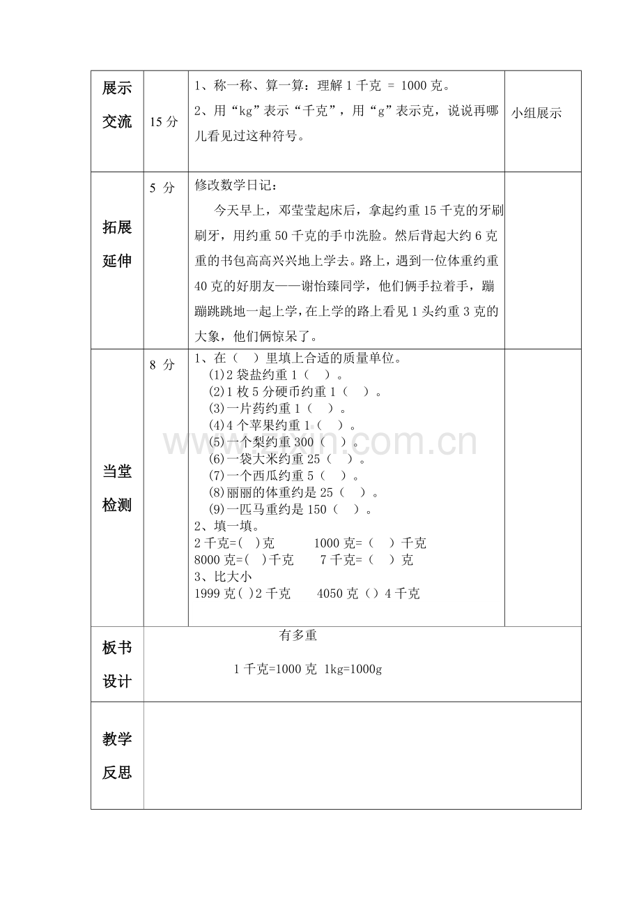 小学数学北师大2011课标版三年级有多重导学案.doc_第2页