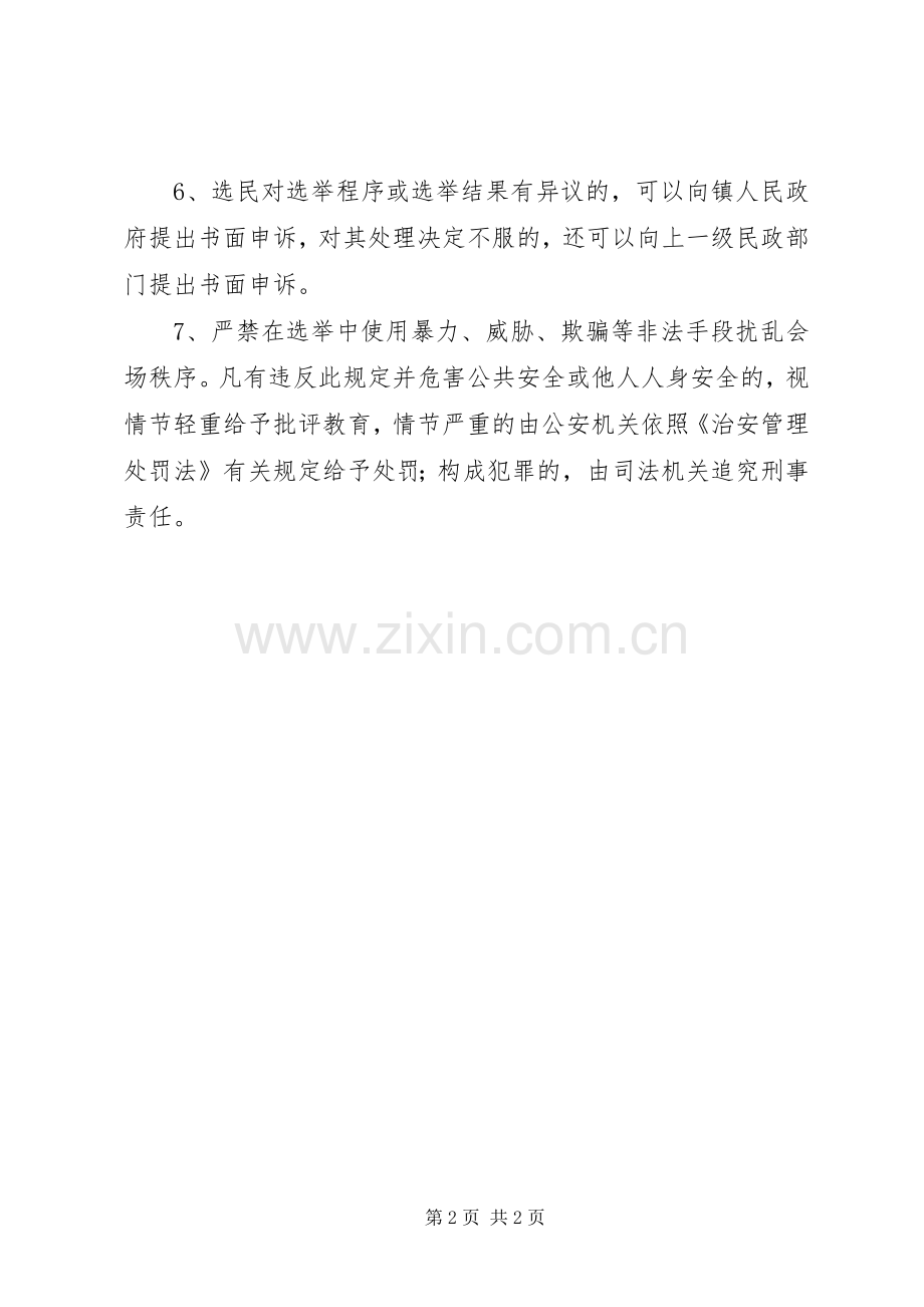 学习换届选举纪律感想范文(2).docx_第2页