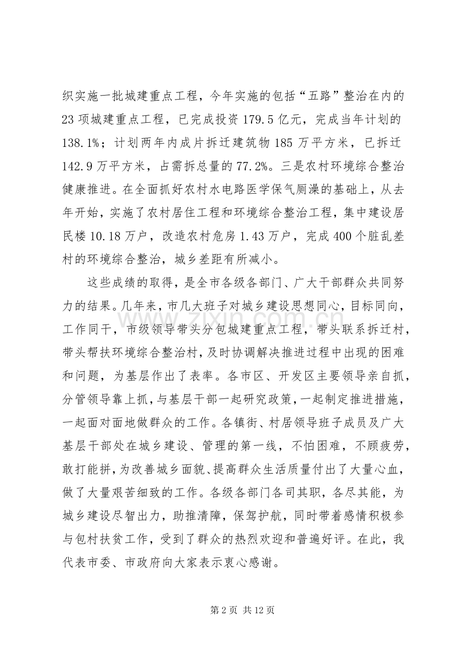 书记在城市和城镇化工作会发言.docx_第2页