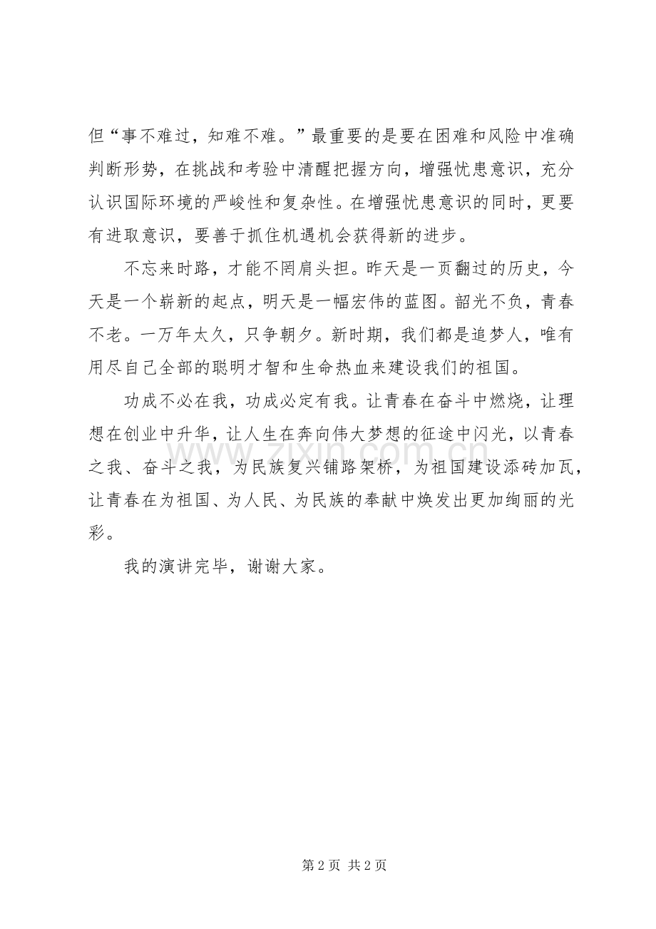 演讲稿：不忘来时路不罔肩头担.docx_第2页