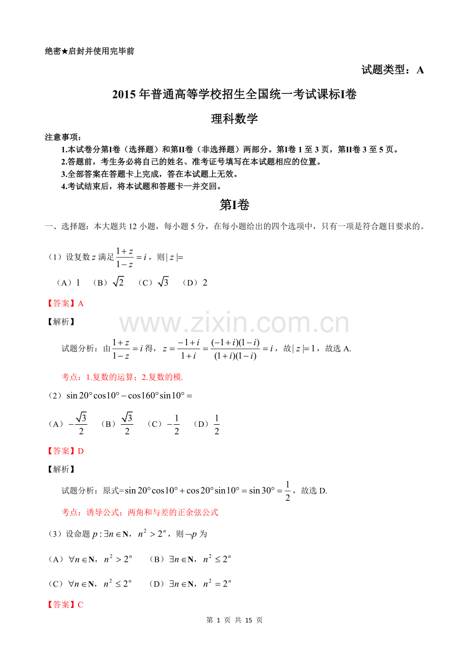 2015高考真题——课标Ⅰ卷理科.doc_第1页