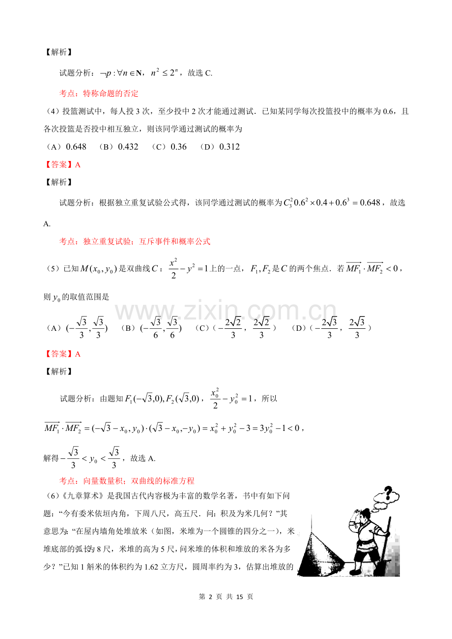 2015高考真题——课标Ⅰ卷理科.doc_第2页