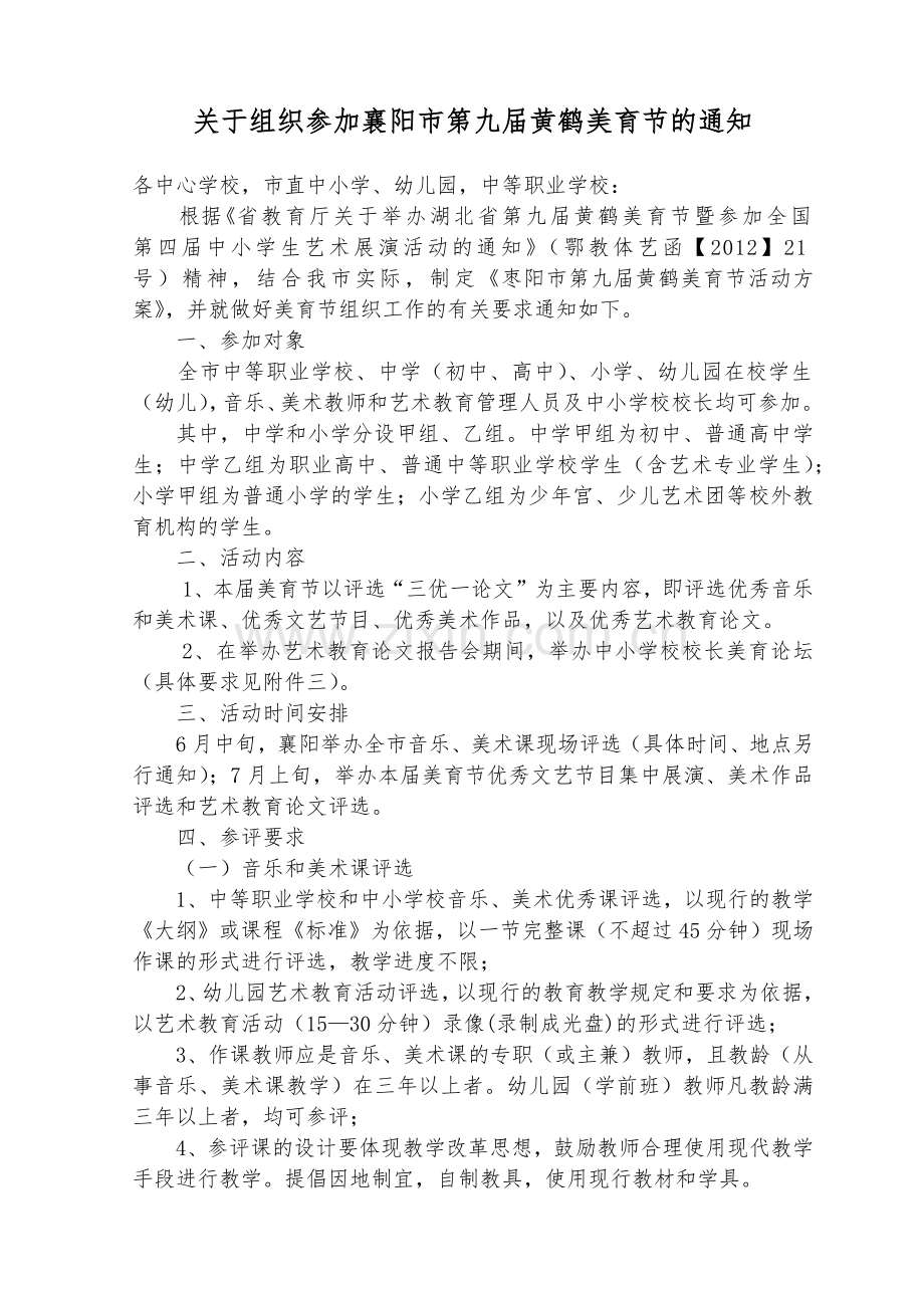枣阳黄鹤美育节方案.docx_第1页
