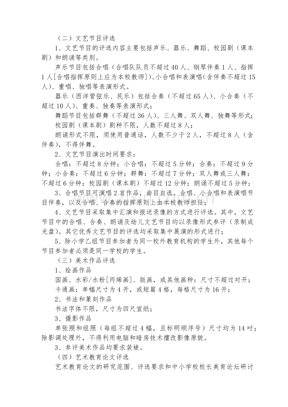 枣阳黄鹤美育节方案.docx_第2页