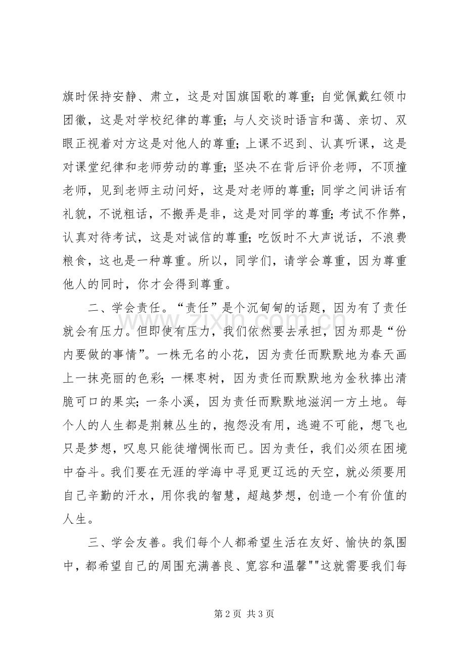 学校长开学典礼致辞稿.docx_第2页