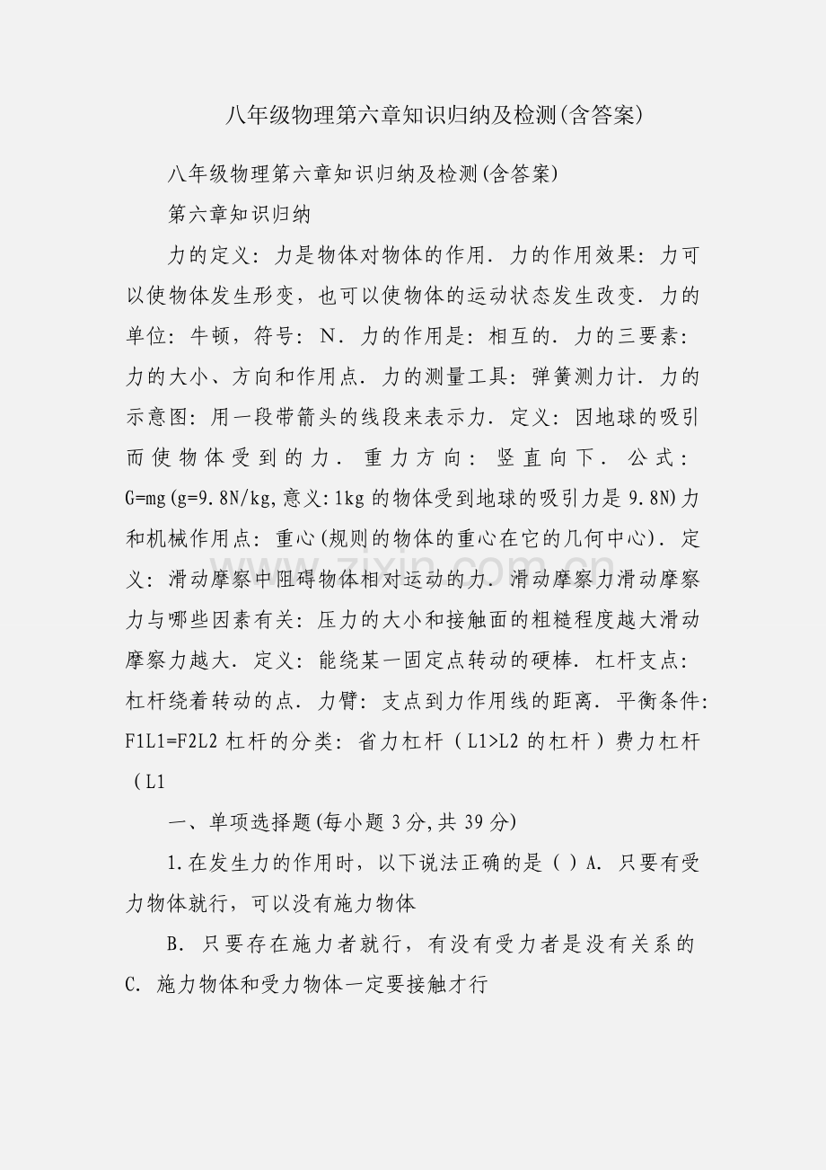 八年级物理第六章知识归纳及检测(含答案).docx_第1页