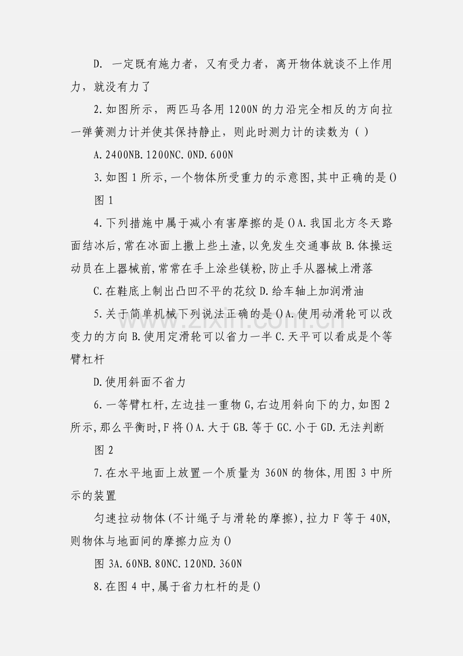 八年级物理第六章知识归纳及检测(含答案).docx_第2页