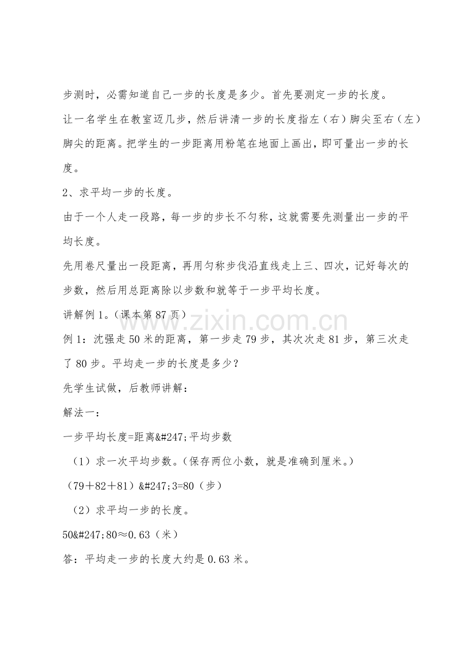 数学教案-步测和目测.docx_第2页