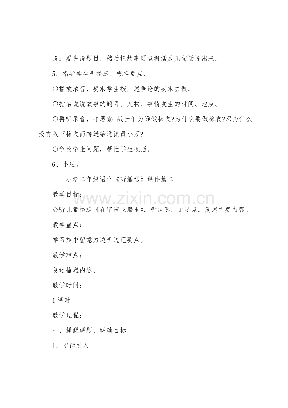 小学二年级语文《听广播》课件【三篇】.docx_第2页