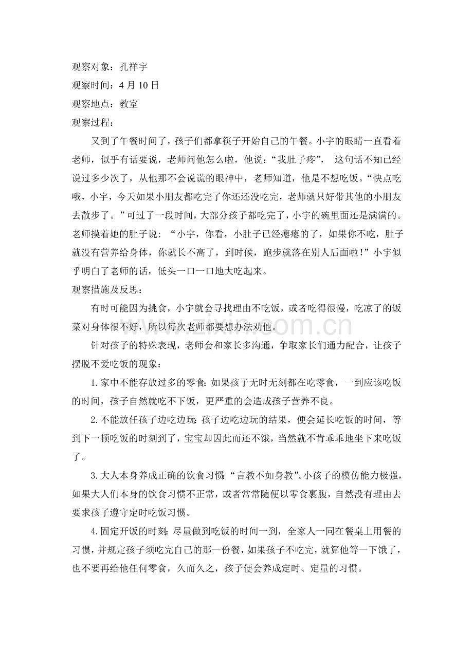 第八周孔祥宇.doc_第1页