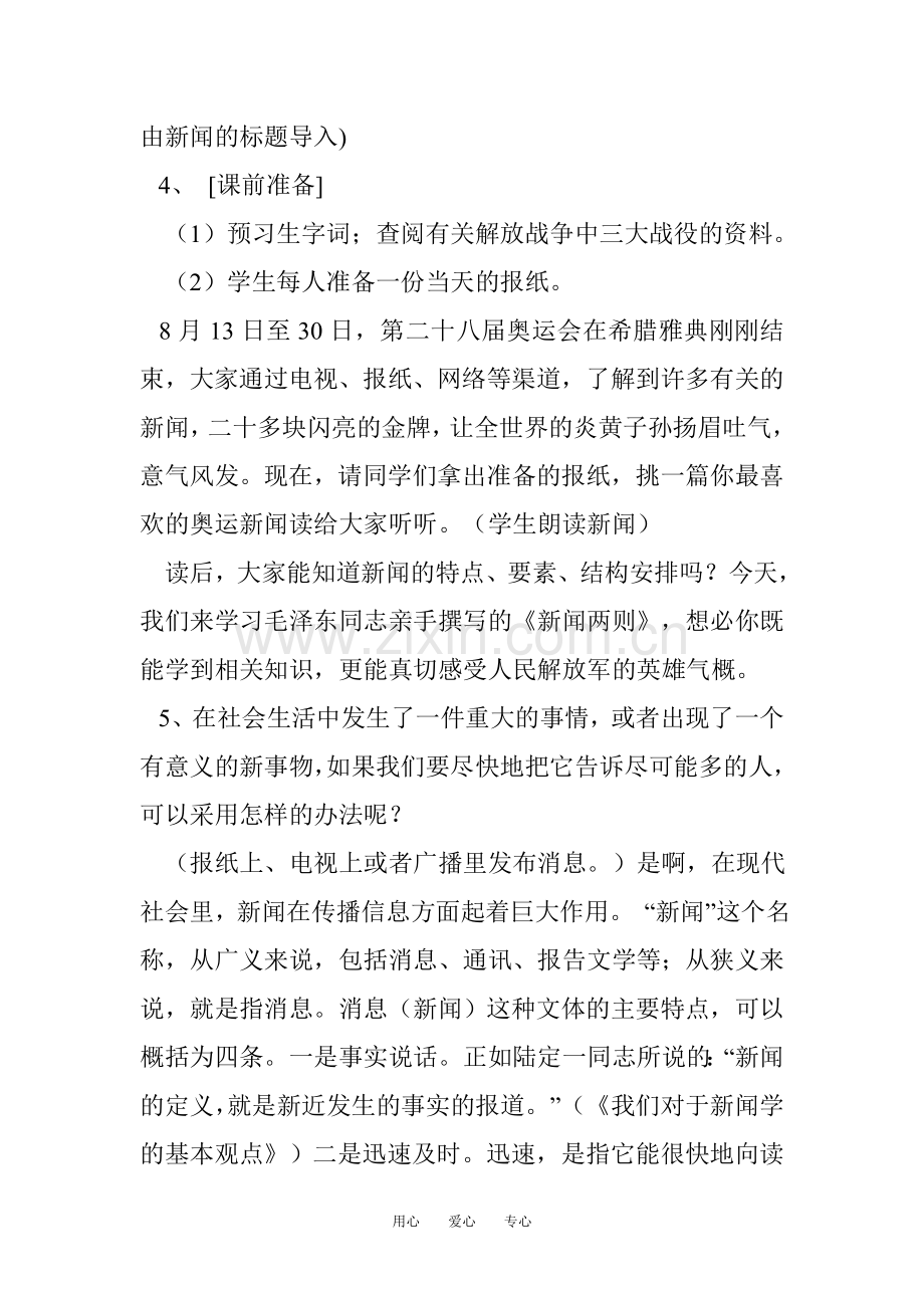 《新闻两则》课文导入语集.doc_第2页
