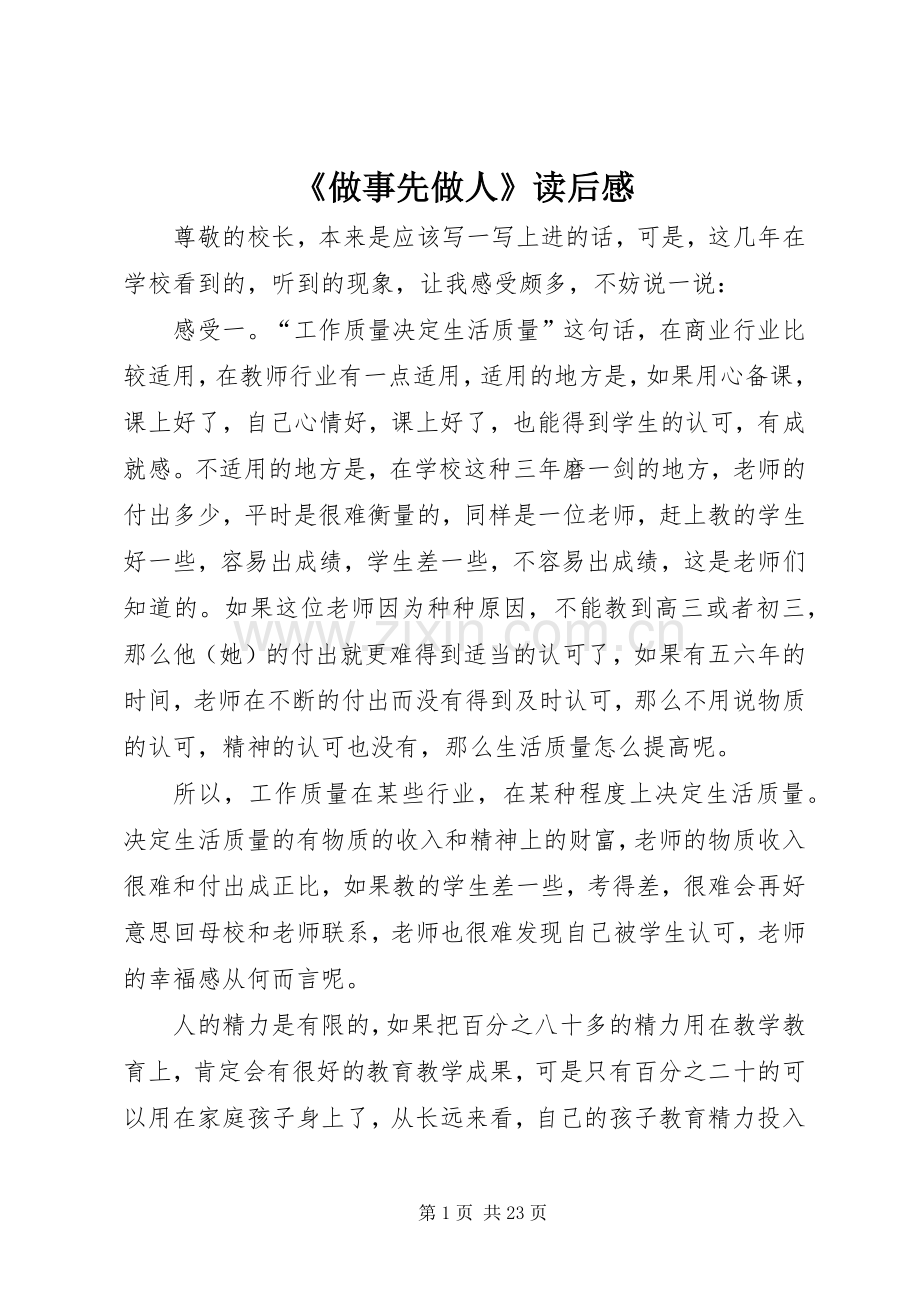 《做事先做人》读后感 .docx_第1页