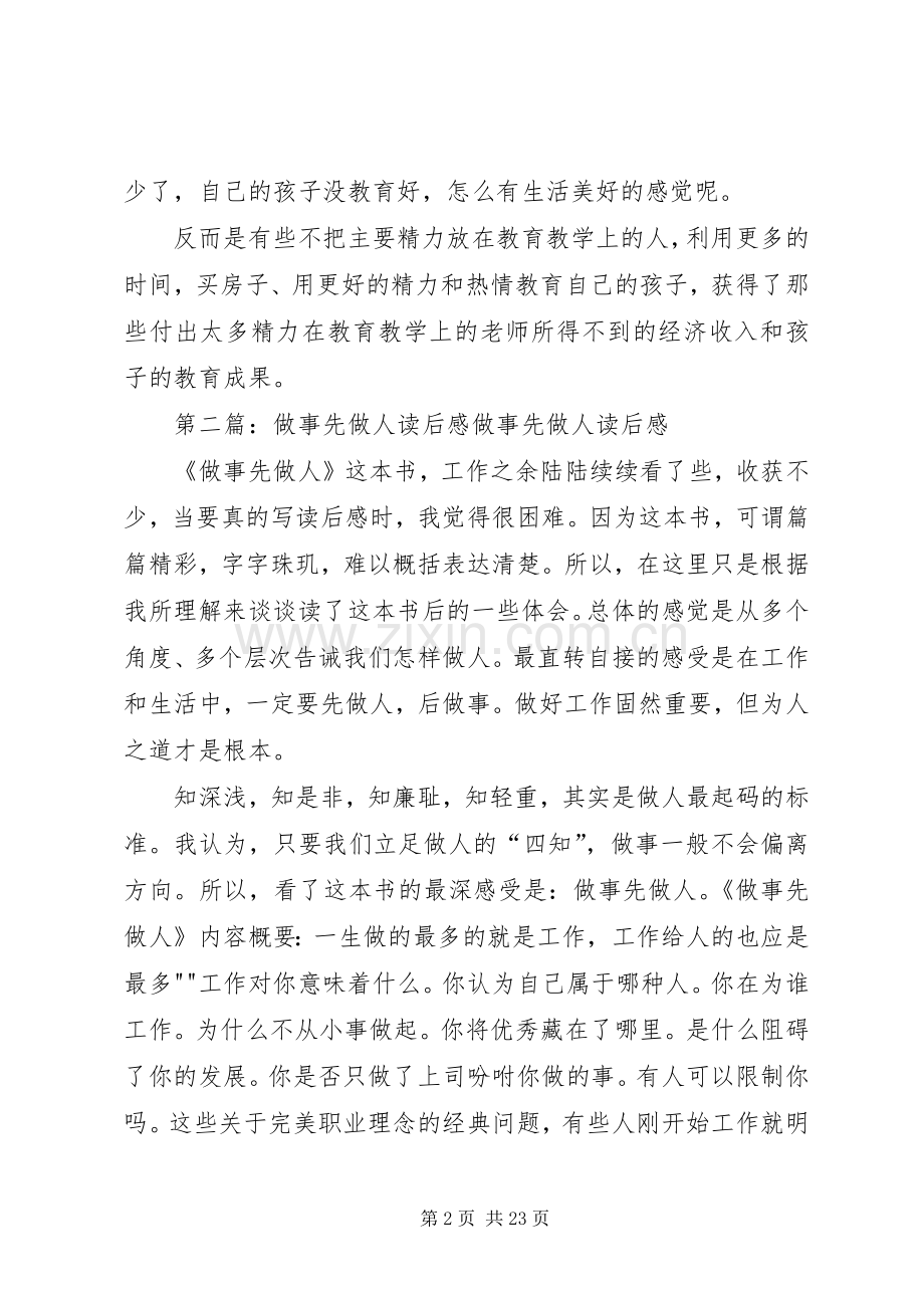 《做事先做人》读后感 .docx_第2页
