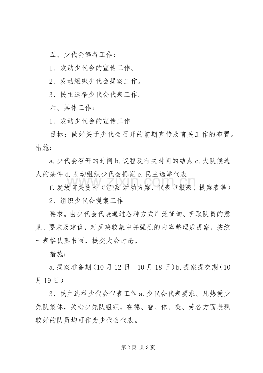 第一届少代会活动实施方案 .docx_第2页