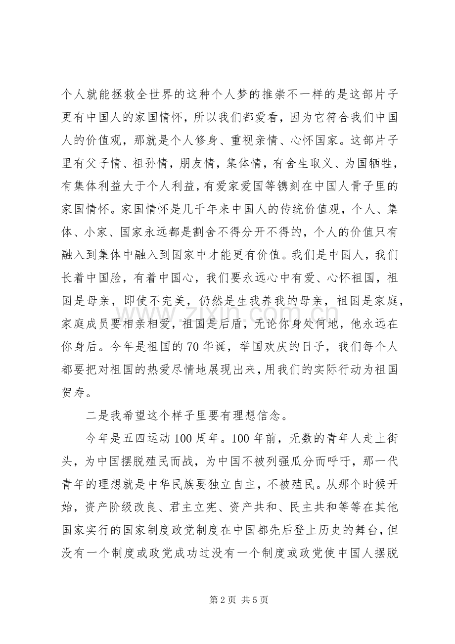 我和我的祖国专题教育发言稿.docx_第2页
