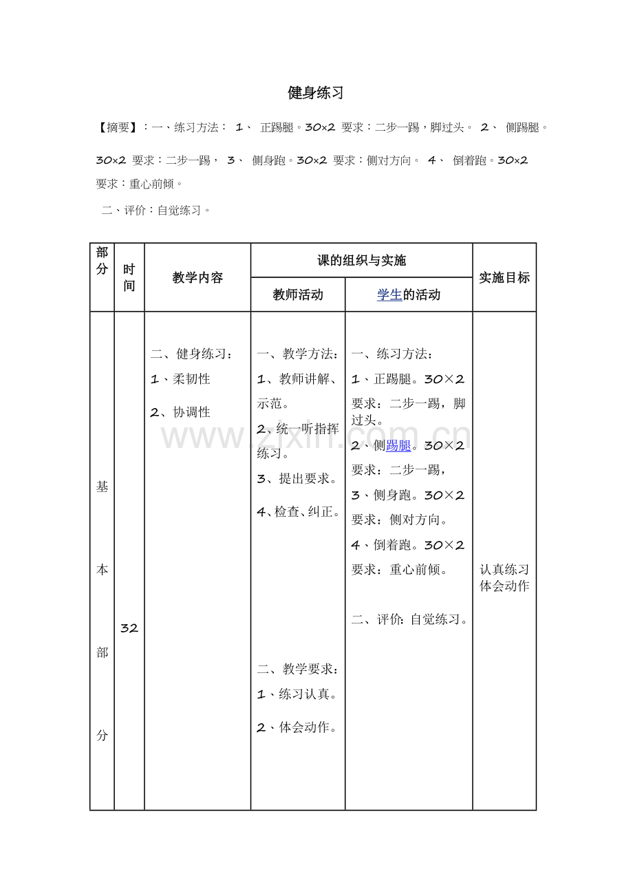 健身练习.doc_第1页