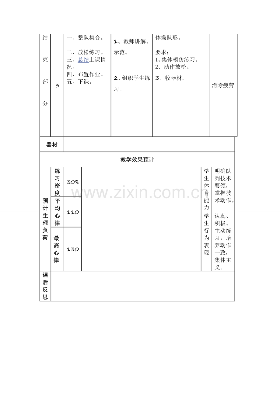 健身练习.doc_第2页