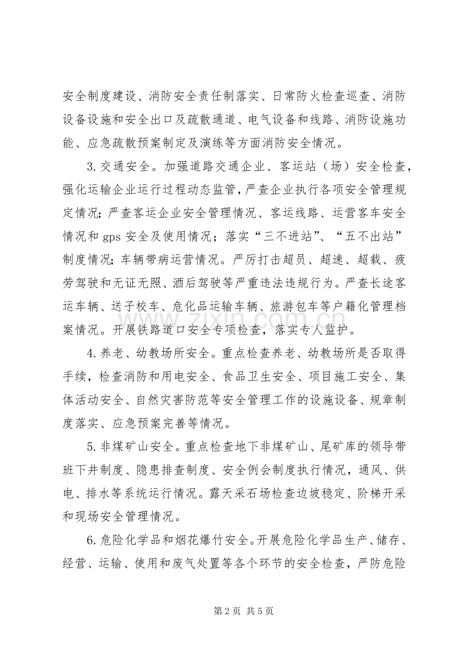 乡镇安全生产检查方案.docx_第2页