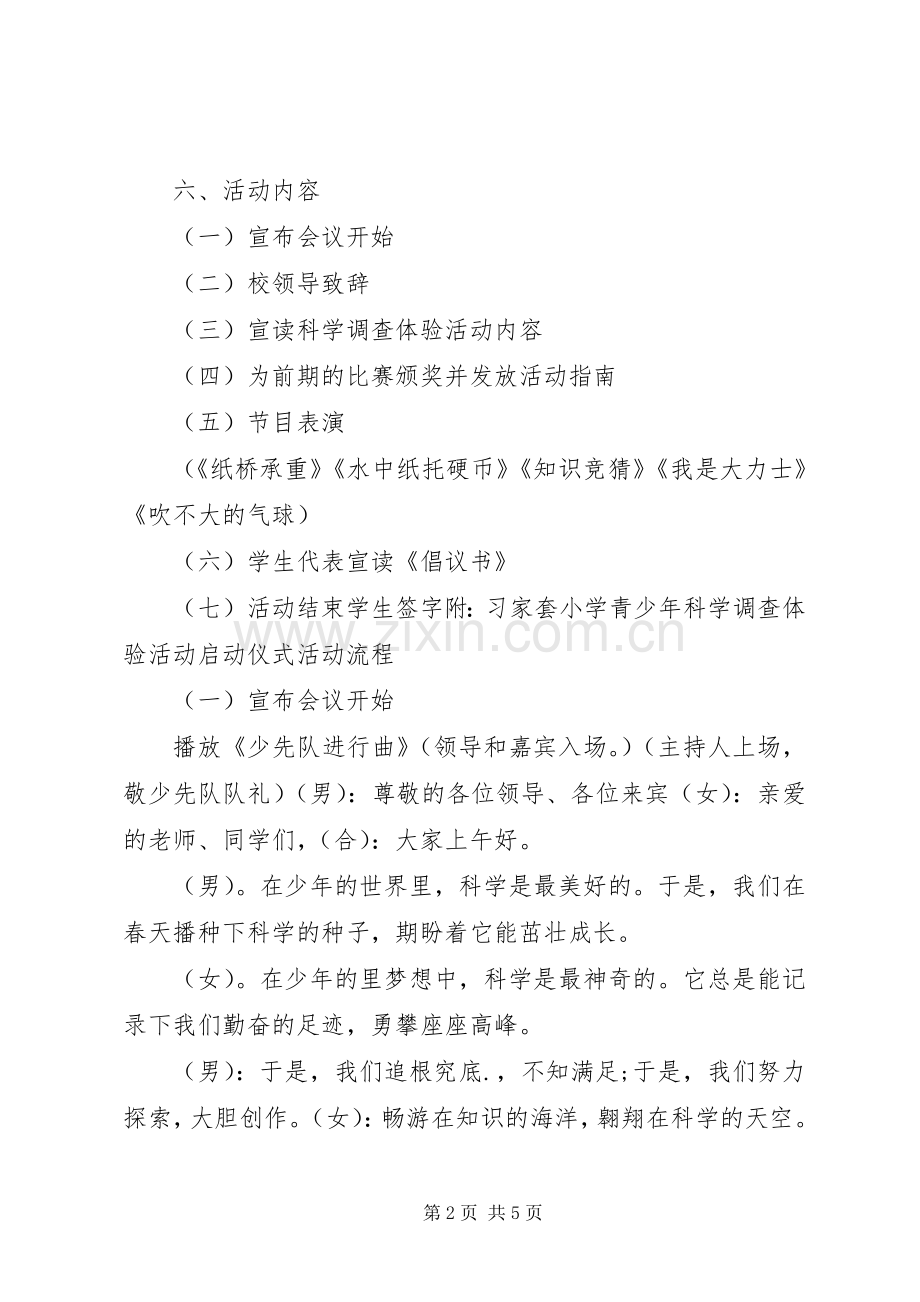 隘口中心小学XX年青少年科学调查体验活动方案 .docx_第2页