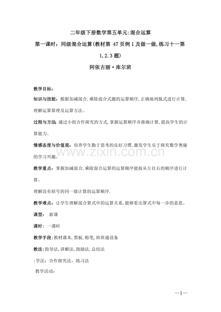 小学数学人教2011课标版二年级我要晒课.doc_第1页