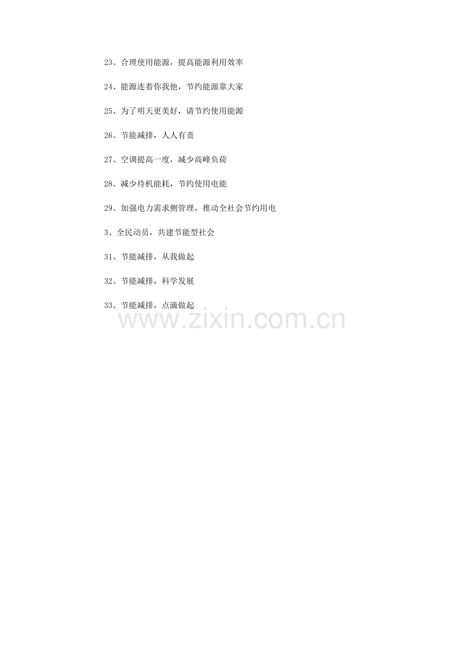 2021年节能减排宣传口号.doc_第2页